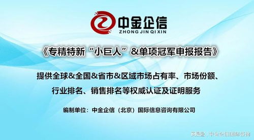 中金企信發(fā)布2024年硫酸鋅市場(chǎng)占有率認(rèn)證 專精特新“小巨人”企業(yè)的增量新思路